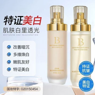 美白祛斑黄金胜肽美白精华水乳抗初老氧化补水保湿烟酰胺淡斑提亮