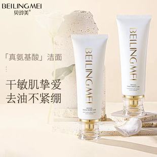 贝玲美小白管氧气洗面奶深层清洁收缩毛孔控油补水保湿男女士正品