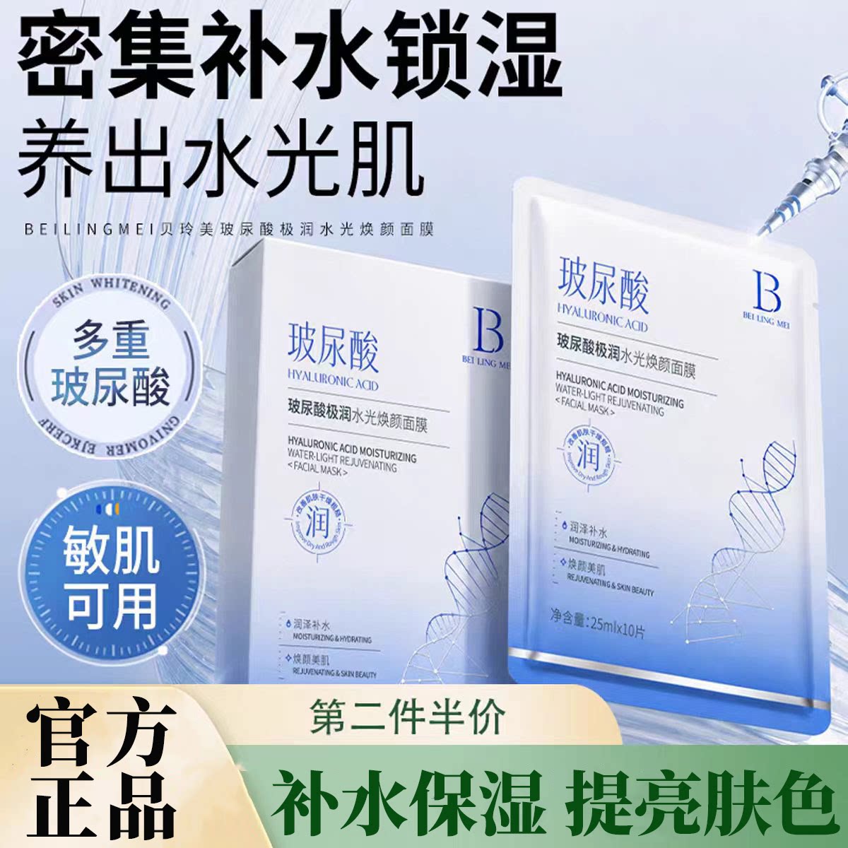 正品国货玻尿酸极润水光焕颜面膜提亮补水高保湿熬夜急救滋润男女