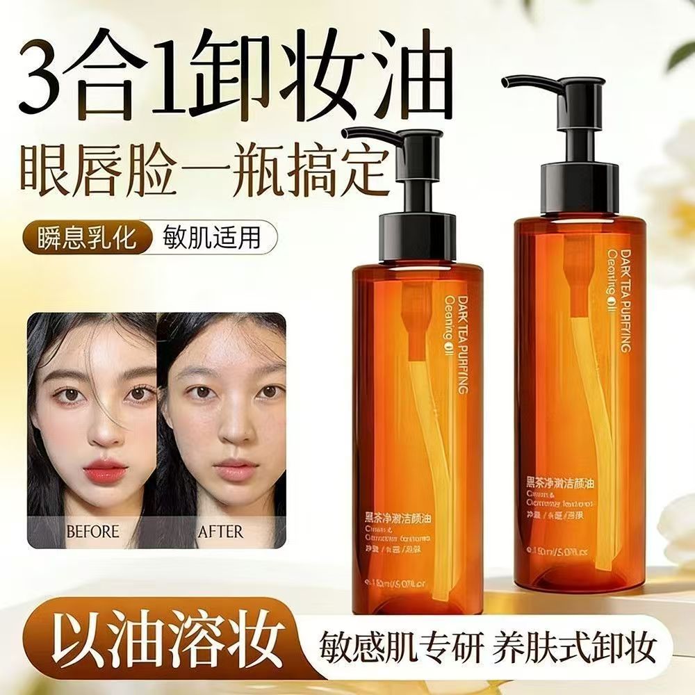 正品国货韩伦美羽黑茶净澈洁颜油温和不刺眼眼唇脸三合一深层清洁