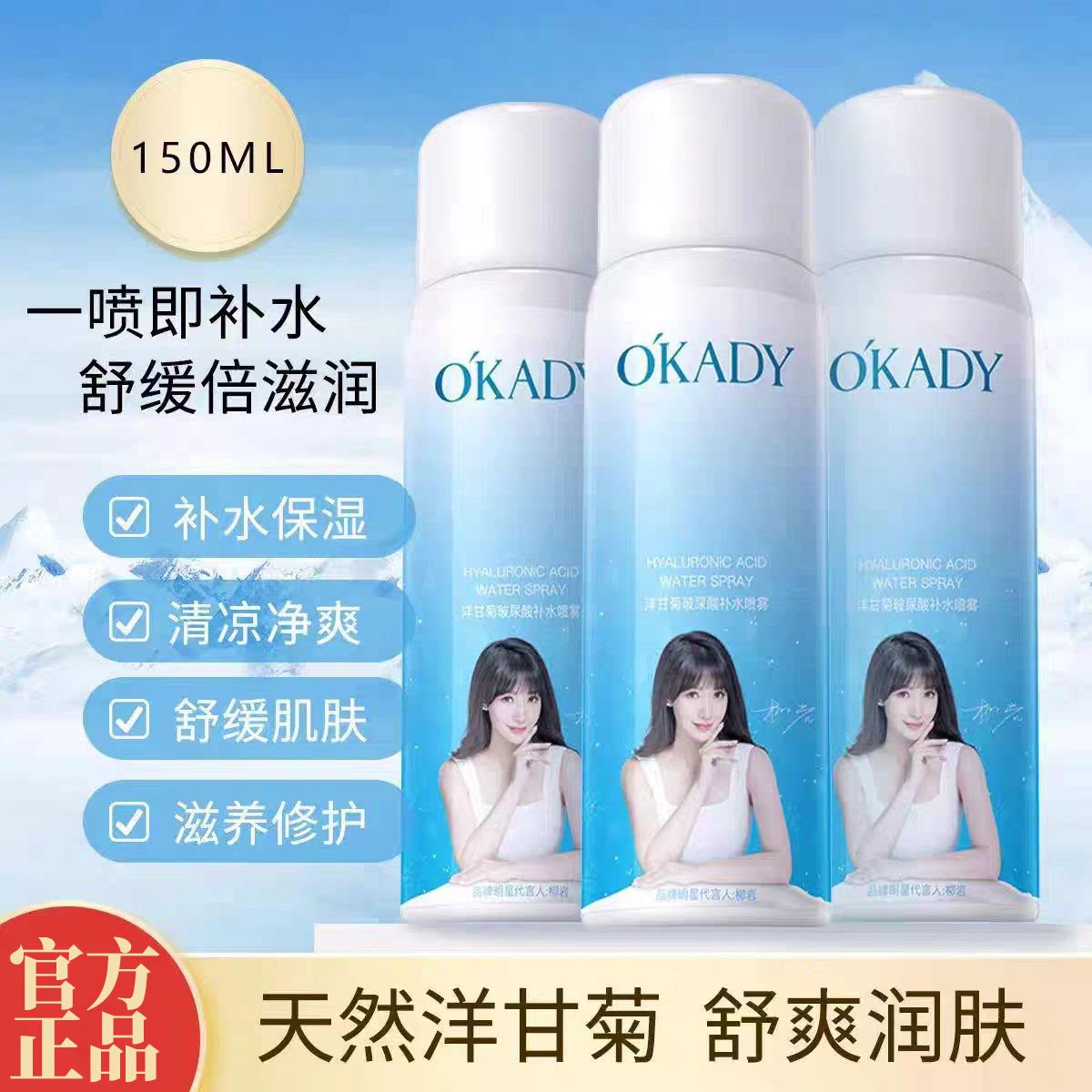 正品国货欧佩洋甘菊保湿喷雾水爽肤补水喷雾原液不油腻润肤水嫩水