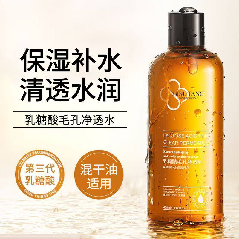 正品国货碧素堂乳糖酸果酸爽肤水收缩毛孔闭口补水保湿敷水提亮水