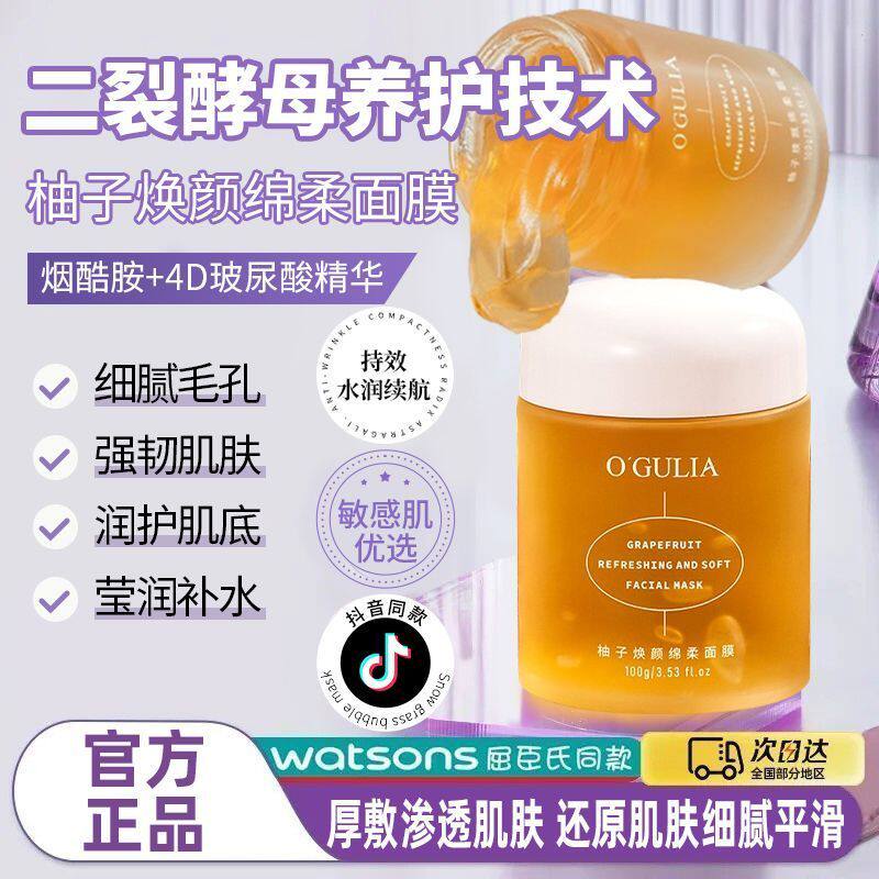 阿古丽娅柚子舒适控油闭口补水保湿修复去黄提亮涂抹面膜学生党