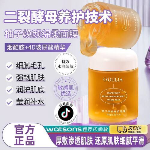 阿古丽娅柚子舒适控油闭口补水保湿修复去黄提亮涂抹面膜学生党