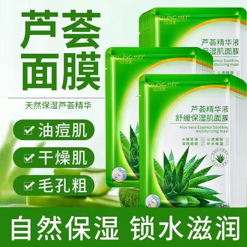 正品国货芦荟精华液舒缓保湿肌面膜男女补水保湿控油提亮肤色贴片