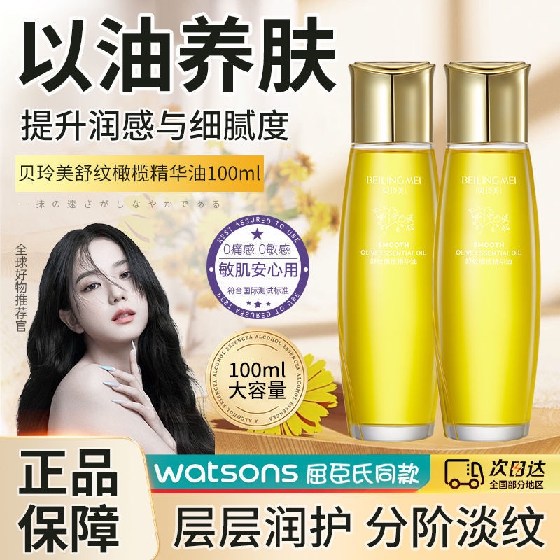 舒纹橄榄精华油补水滋润保湿抗皱淡化细纹改善干燥粗糙身体护肤油