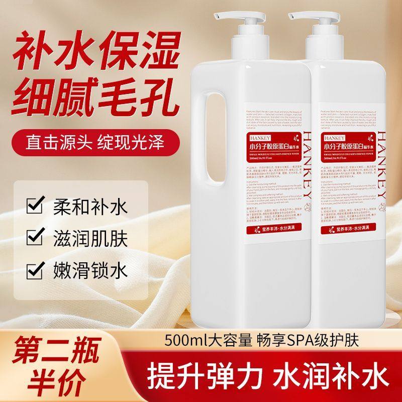 小分子胶原蛋白精华水嫩
