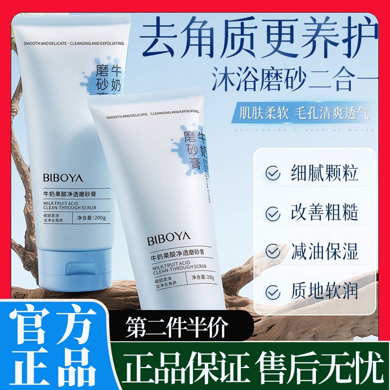 正品牛奶果酸磨砂膏全身嫩白提亮肤色深层清洁温和疙瘩角质死皮
