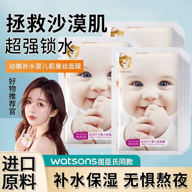 贝玲美幼滑婴儿肌面膜补水保湿滋养紧致修护提亮肤色面膜贴护肤品