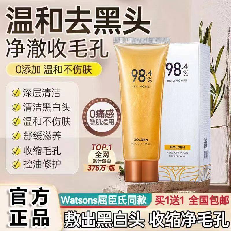 贝玲美黄金撕拉面膜抗皱提拉紧致提亮嫩肤抗衰老淡化细纹皱纹修护