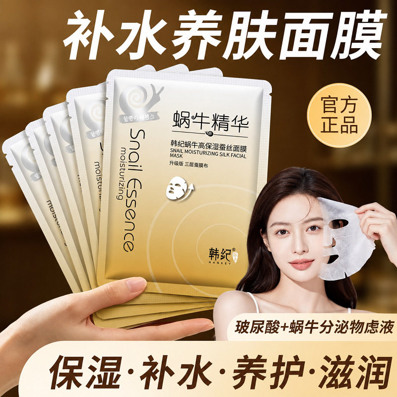 正品国货蜗牛面膜深层补水保湿滋润嫩肤面部护肤高保湿蚕丝贴片
