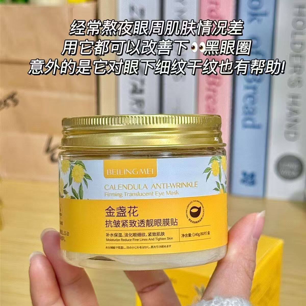 金盏花抗皱紧致透靓眼膜贴