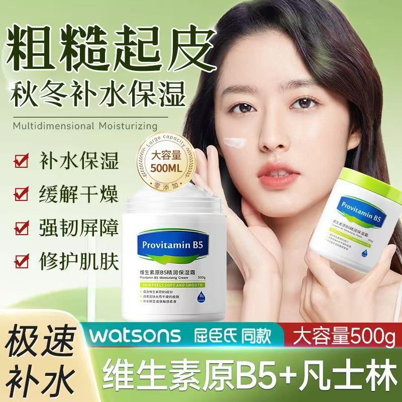 大白罐维生素B5大白罐保湿面霜秋冬季补水保湿滋润紧致学生身体乳
