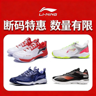 断码特价李宁羽毛球鞋男女士运动减震耐磨防滑运动鞋刀锋AYZT005