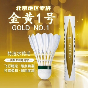 VICTOR威克多羽毛球金胜利金黄1号训练比赛室内外用球耐打飞行稳