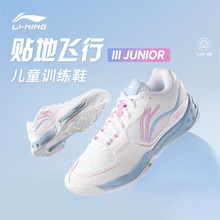 李宁儿童羽毛球鞋贴地飞行三代稳定耐磨防滑训练轻运动鞋AYTV002