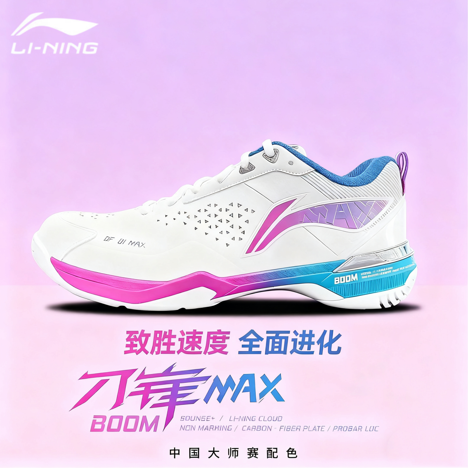 李宁刀锋MAX深圳大师赛限定款鞋