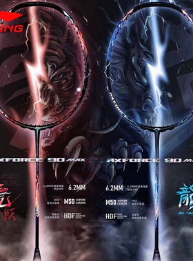 李宁雷霆90龙MAX羽毛球拍龙腾虎跃骆健佑进攻型专业比赛高端单拍