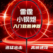 李宁雷霆小钢炮羽毛球拍进攻小80碳素高磅雷霆10成人超轻学生单拍