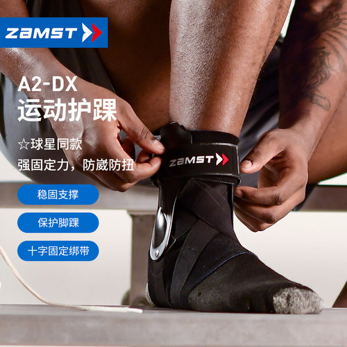 赞斯特防崴脚篮球羽毛球运动护踝