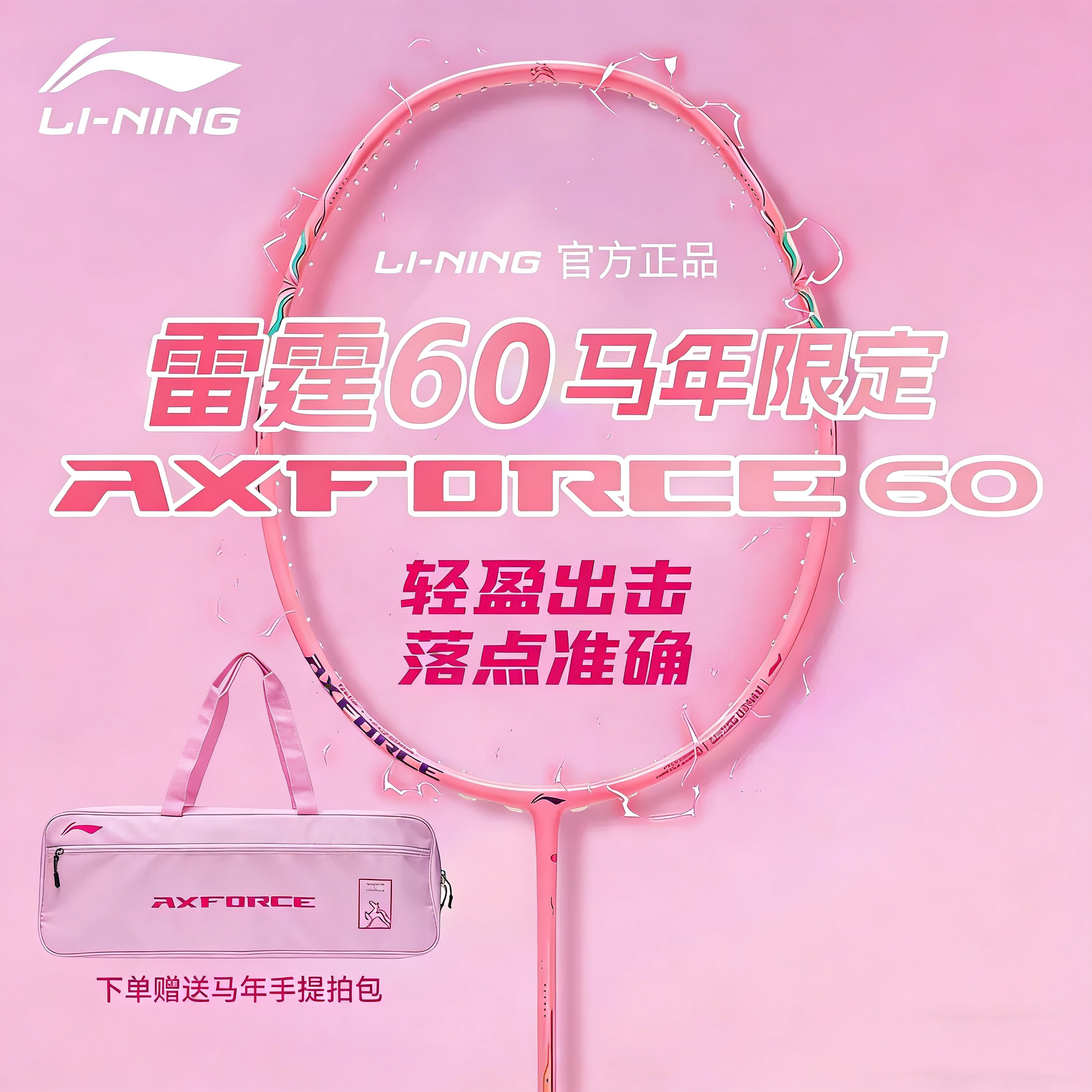 李宁羽毛球拍雷霆60马年限定全碳素王适娴同款进攻型专业级单拍