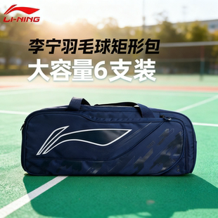 手提学生单肩大容量包ABSV351 六只装 李宁新款 羽毛球包ABLV083正品