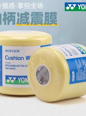 YONEX尤尼克斯缓震膜羽毛球拍减震膜打底膜yy手胶防震膜AC013CR