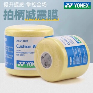YONEX尤尼克斯缓震膜羽毛球拍减震膜打底膜yy手胶防震膜AC013CR