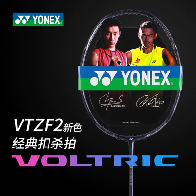 YONEX尤尼克斯羽毛球拍李宗伟同款VTZF2/VT70ETN碳素提升单拍