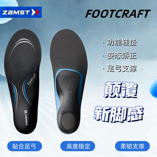 ZAMST/赞斯特跑步户外打羽毛球鞋垫运动跑步65Z鞋垫高低足弓防滑