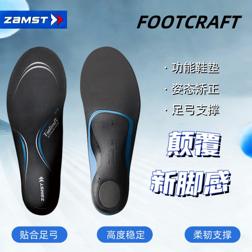 ZAMST/赞斯特跑步户外羽毛球鞋垫