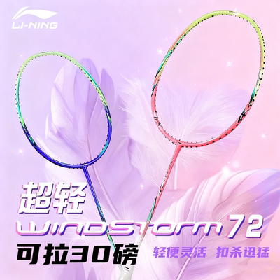 李宁超轻羽毛球拍入门提升拍WS72