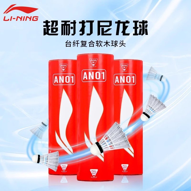 李宁尼龙球耐打羽毛球防风塑料球业余比赛公园家用训练户外AN01,运动/瑜伽/健身/球迷用品,羽毛球,淘宝优惠券,粉丝福利购,淘宝优惠卷
