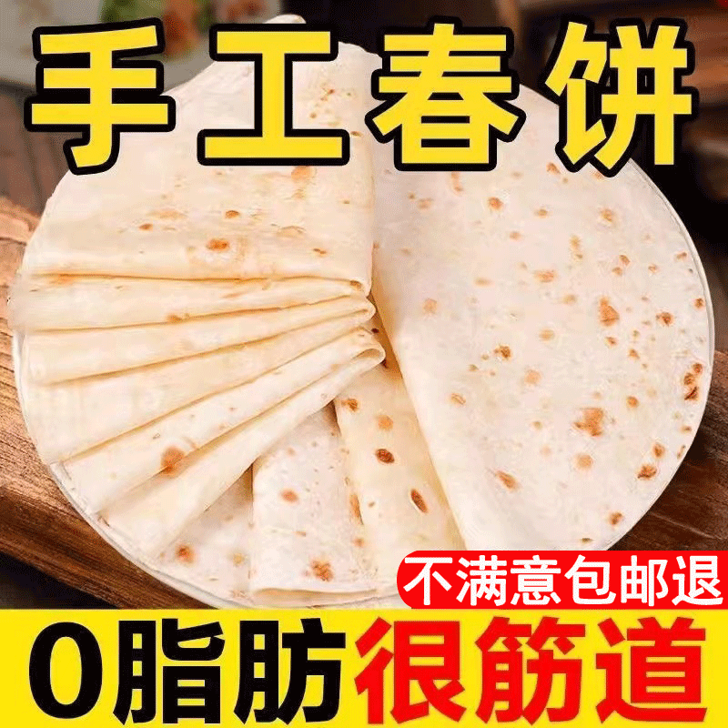 手工春饼皮薄饼烙馍春烧烤卷皮单饼卷饼饼皮商用大饼即食早餐饼类 粮油调味/速食/干货/烘焙 手抓饼/葱油饼/煎饼/卷饼 原图主图