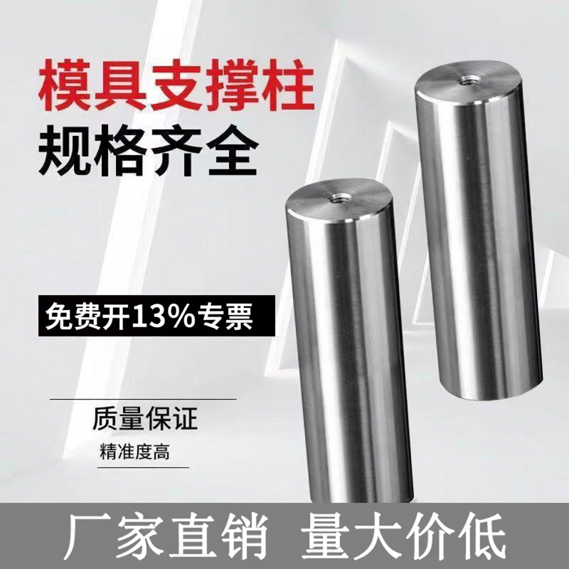 模具撑头支撑柱塑胶压铸模具撑头等高柱模脚垫脚限位柱非标定制