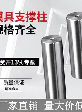 撑头模具支撑柱模具限位柱
