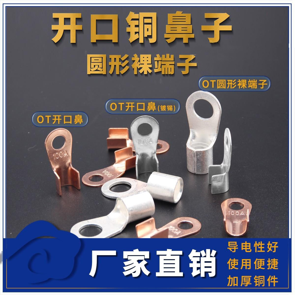 开口铜线耳OT-100A开口鼻铜线鼻子铜接头接线端子冷压压线铜鼻子