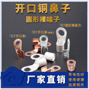 开口铜线耳OT 100A开口鼻铜线鼻子铜接头接线端子冷压压线铜鼻子