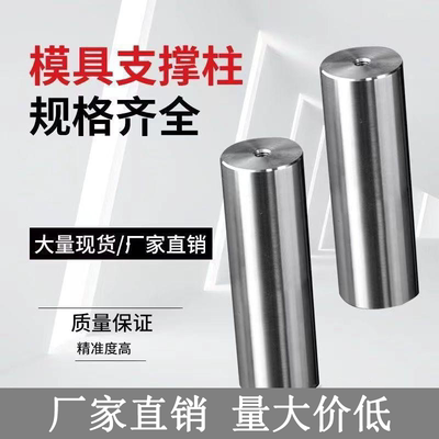模具撑头支撑柱塑胶压铸模具撑头等高柱模脚垫脚限位柱非标定制