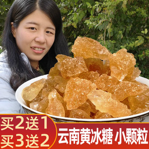 土冰糖买2送1小粒老黄500g