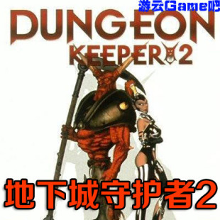 买2送1模拟经营即时战略单机游戏地下城守护者2中文版送攻略修改