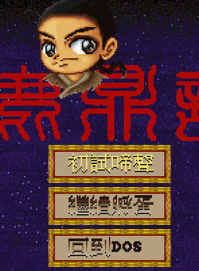 买2送1经典怀旧武侠PC单机游戏 鹿鼎记1和2合集 送攻略 绿色版
