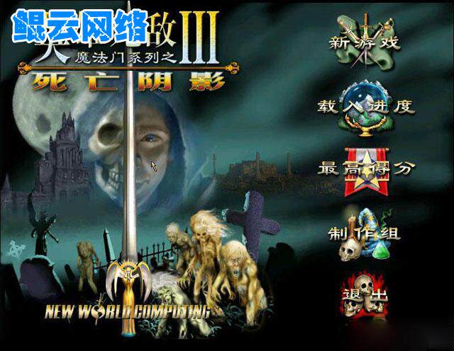 买2送1策略PC单机游戏魔法门英雄无敌3死亡阴影追随神迹中文版