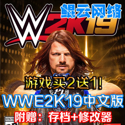 买2送1格斗对战PC单机游戏美国职业摔角联盟WWE2K19中文版含修改