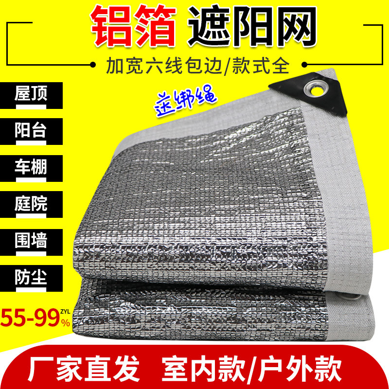 铝箔遮阳网加密加厚防晒隔热车棚