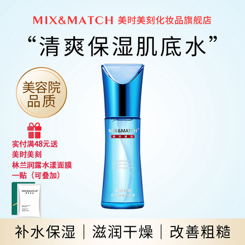 美时美刻深海源冰肌水清爽