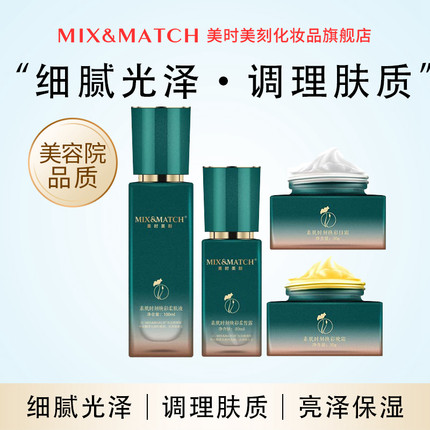 美时美刻焕采嫩肤3件套水乳面霜保湿改善肌肤粗糙护肤品男女通用