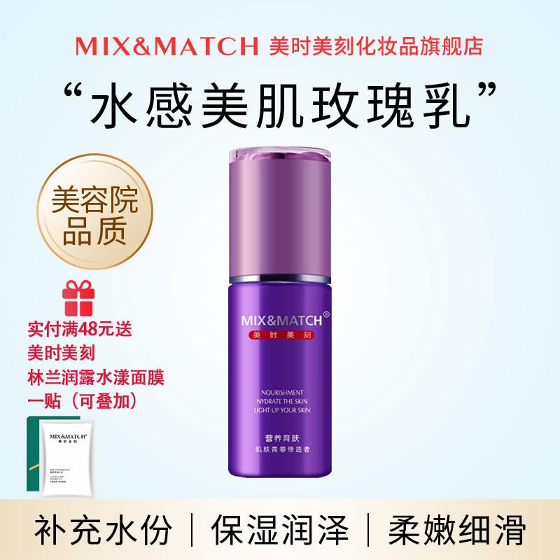 美时美刻 肤善若水玫瑰乳40ml 补水保湿乳液 正品化妆品水润补水