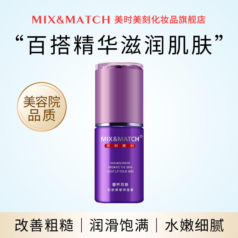 美时美刻精华液润滑美肌肌密原液30ml 补水修护保湿精华正品肌肤