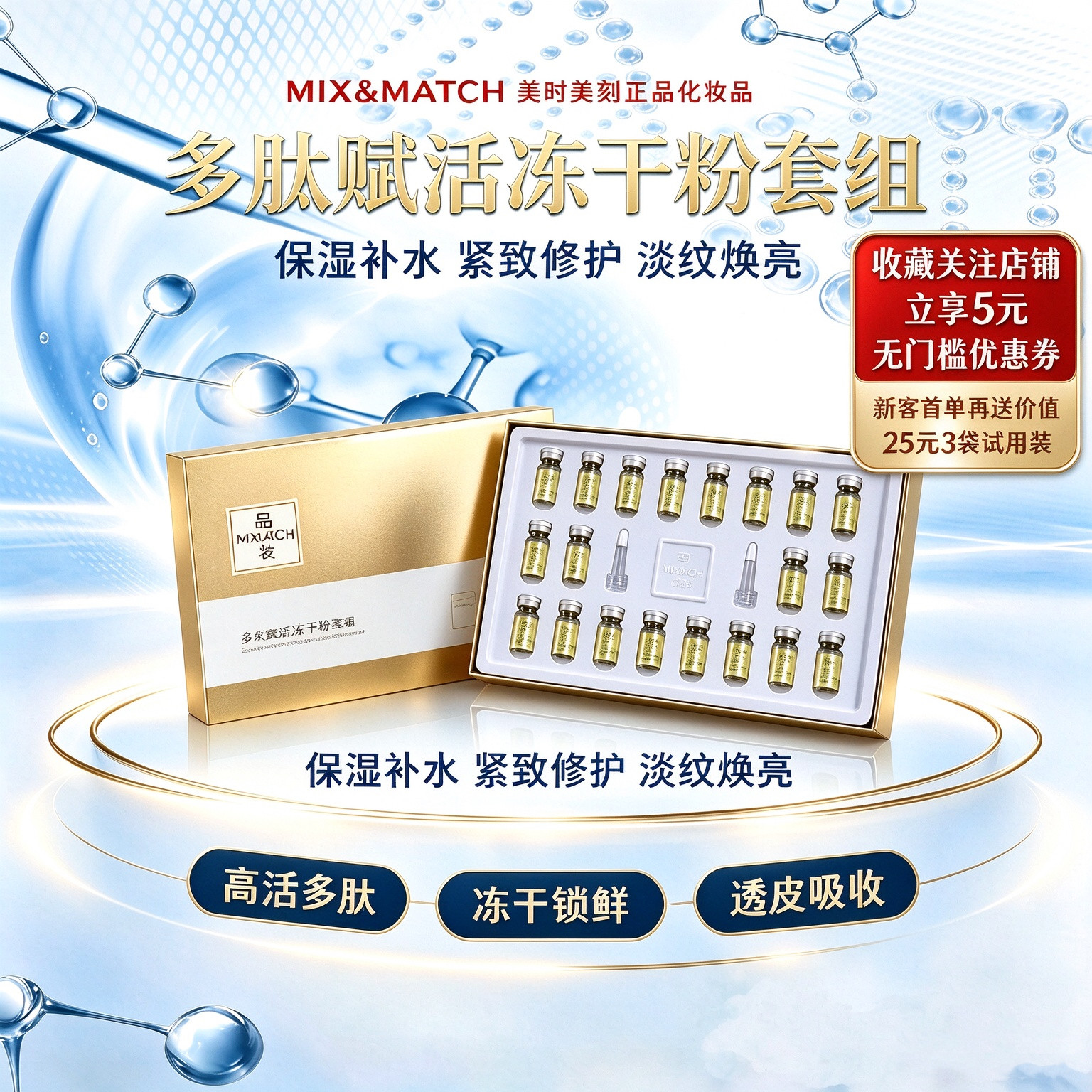 美时美刻正品品妆多肽冻干粉套组保湿润泽水嫩细润护理套装
